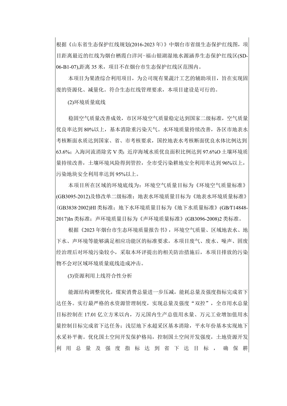 果渣综合利用项目环评报告表.docx_第2页