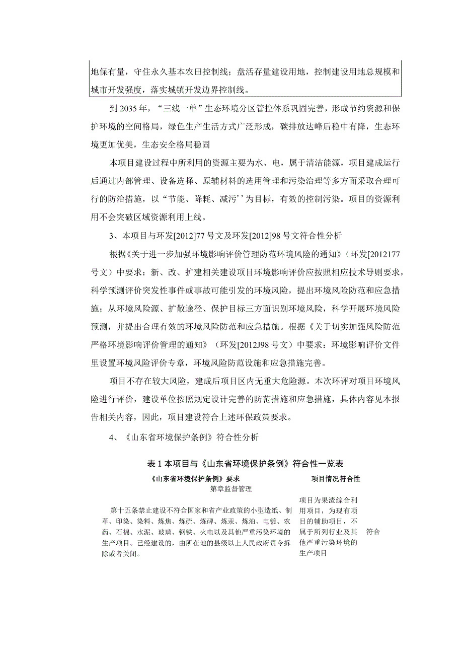 果渣综合利用项目环评报告表.docx_第3页