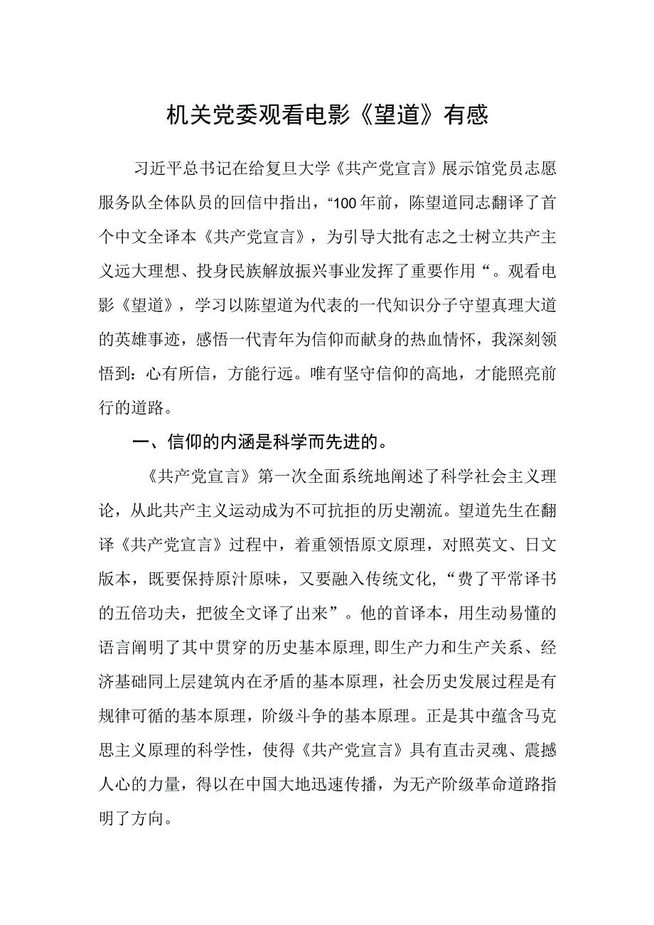 机关党委观看电影《望道》有感.docx_第1页