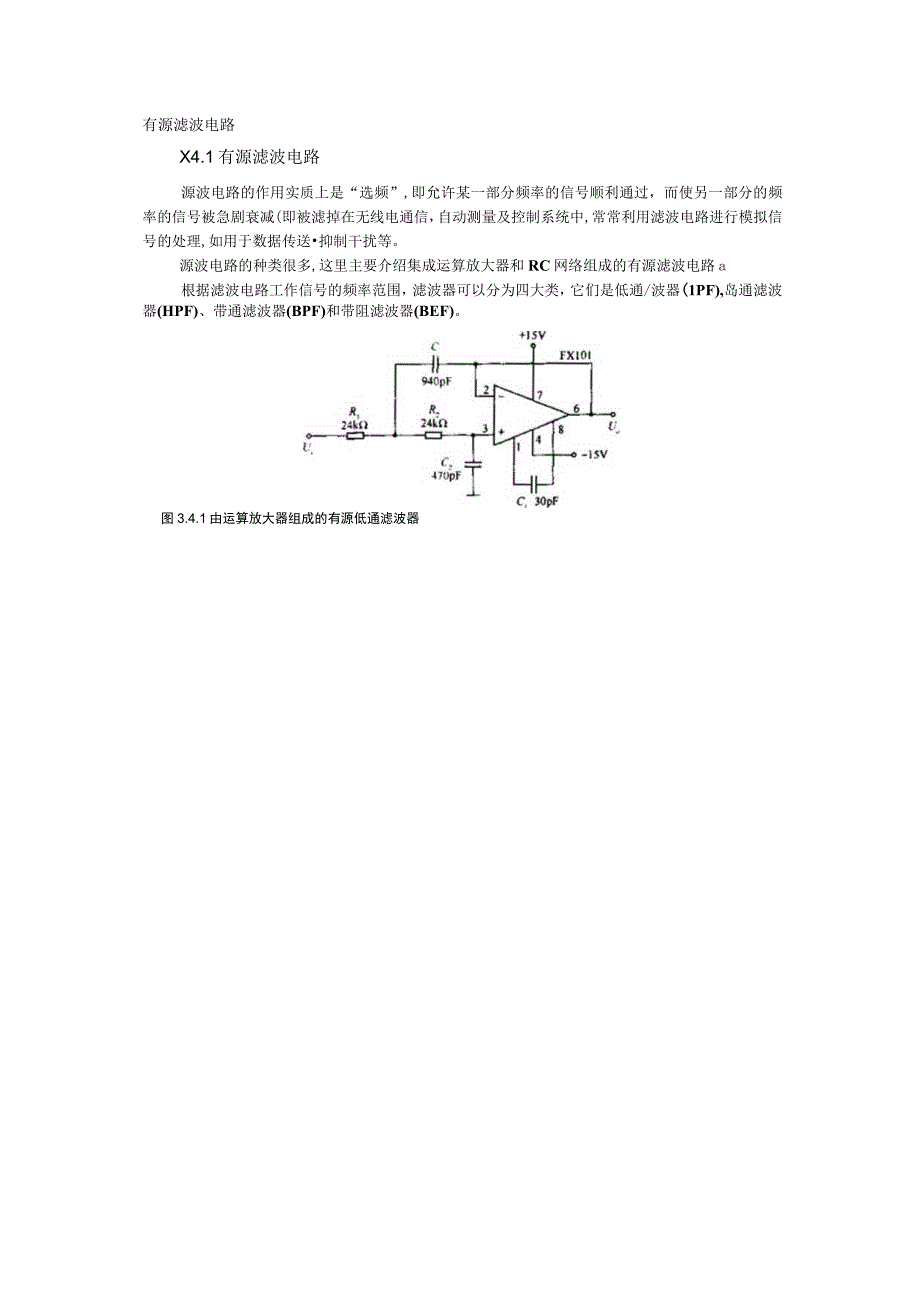 有源滤波电路.docx_第1页