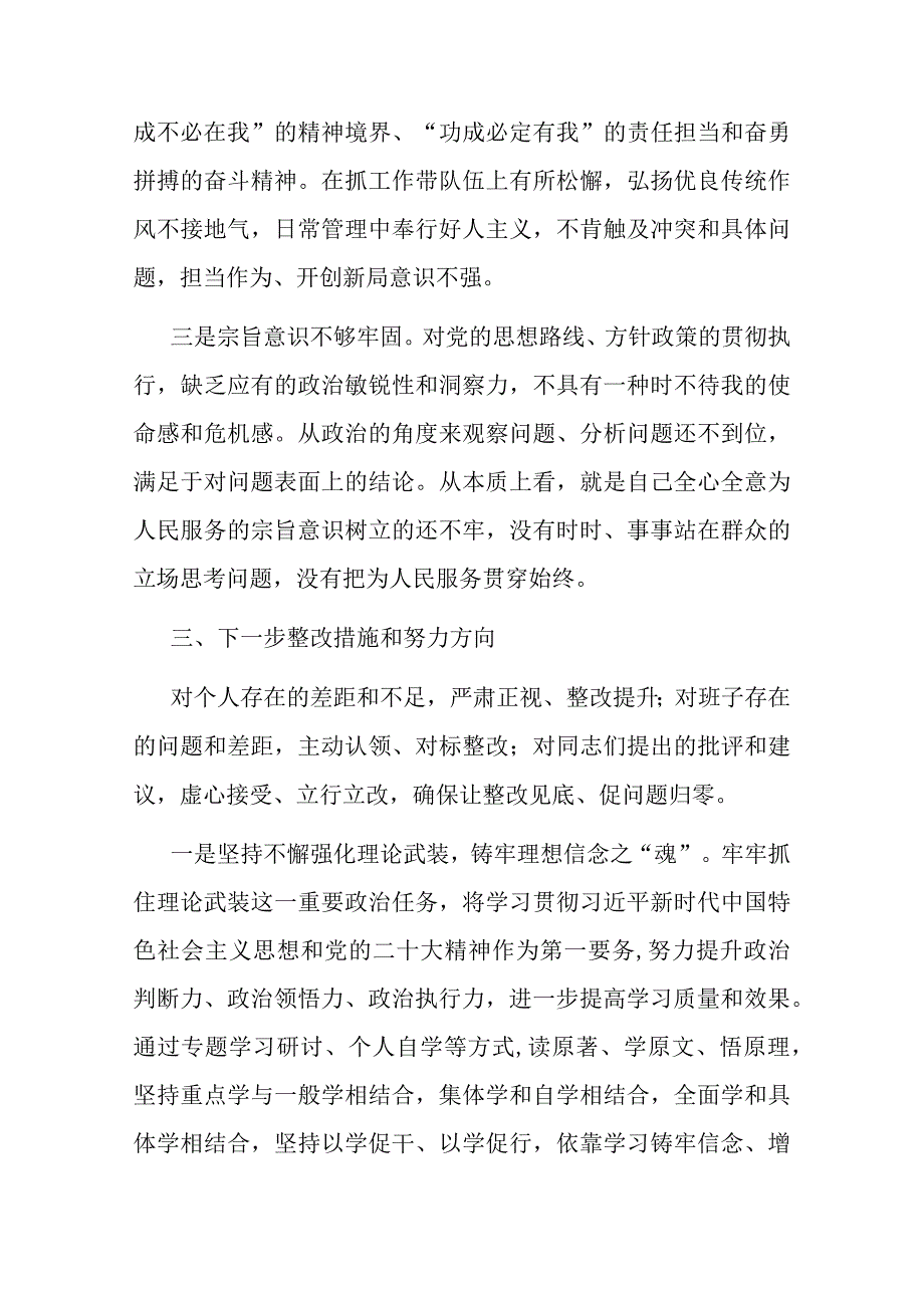 机关党员“学思想、强党性、重实践、建新功”主题教育发言材料.docx_第3页