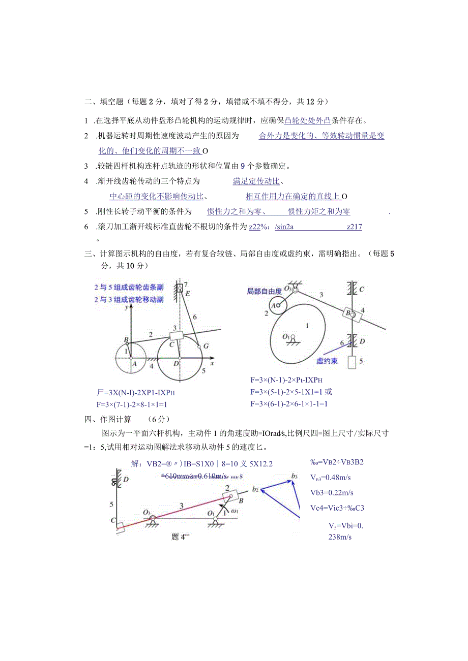 机电自动化机械原理试卷A答案卷.docx_第2页