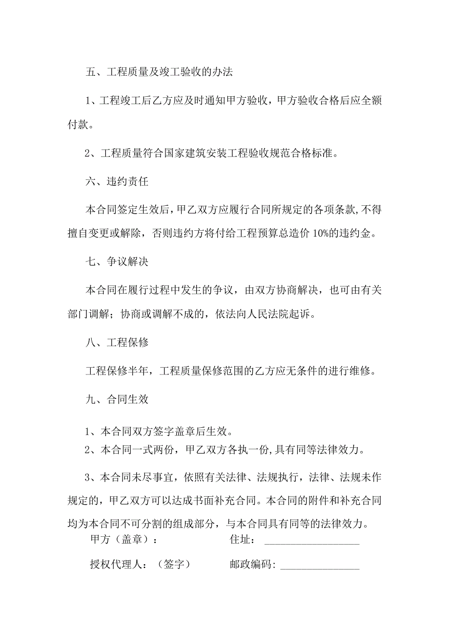 村办公室维修合同.docx_第3页