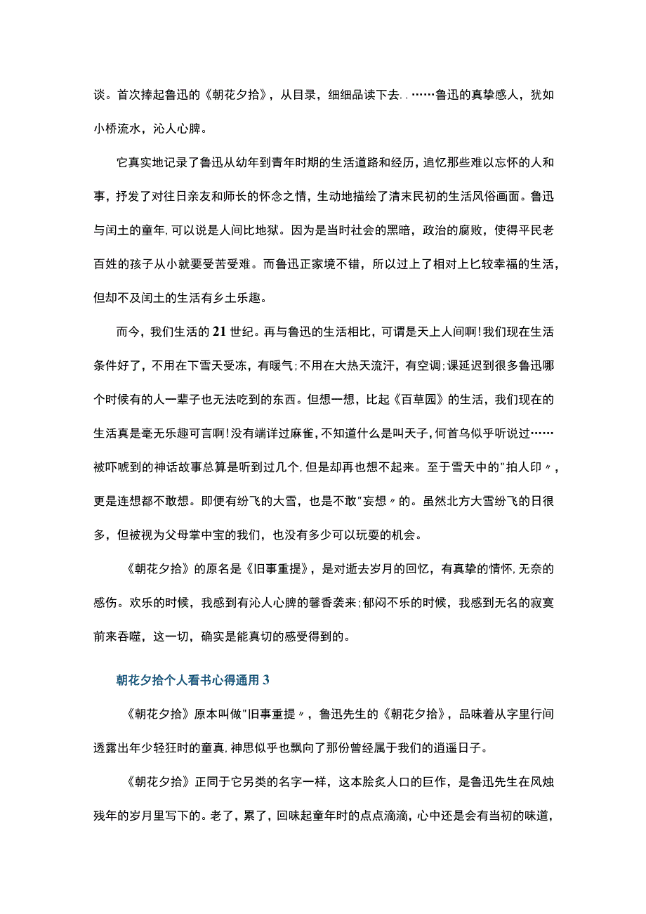 朝花夕拾个人看书心得通用10篇.docx_第3页