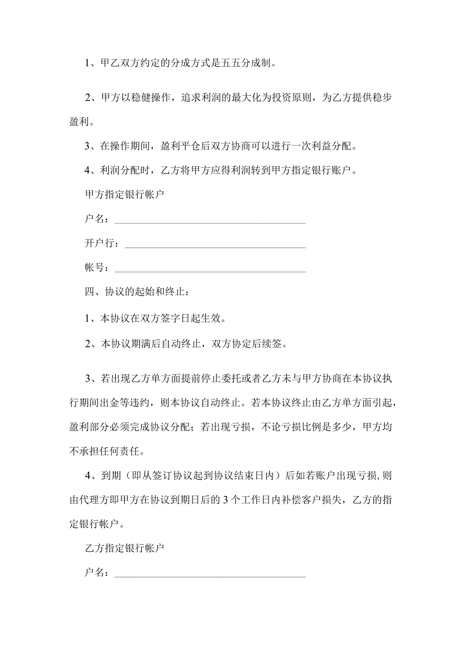 期货投资代客理财协议书（资深律师审核起草）.docx_第3页