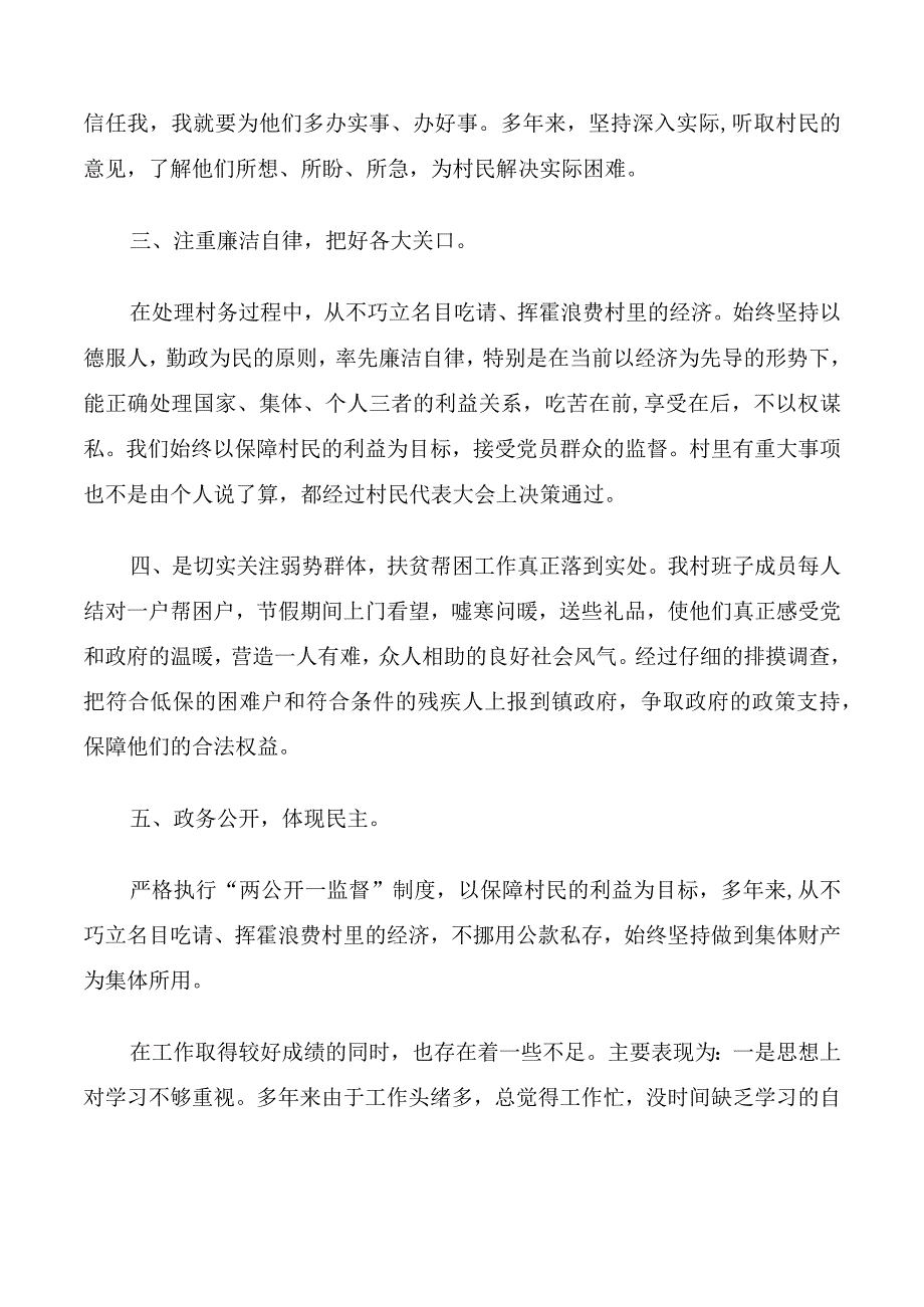 村委会主任述职述廉报告.docx_第2页