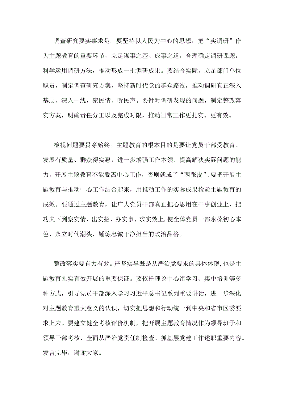 机关党委党组书记2023年主题教育专题研讨班交流发言材料二份文.docx_第2页