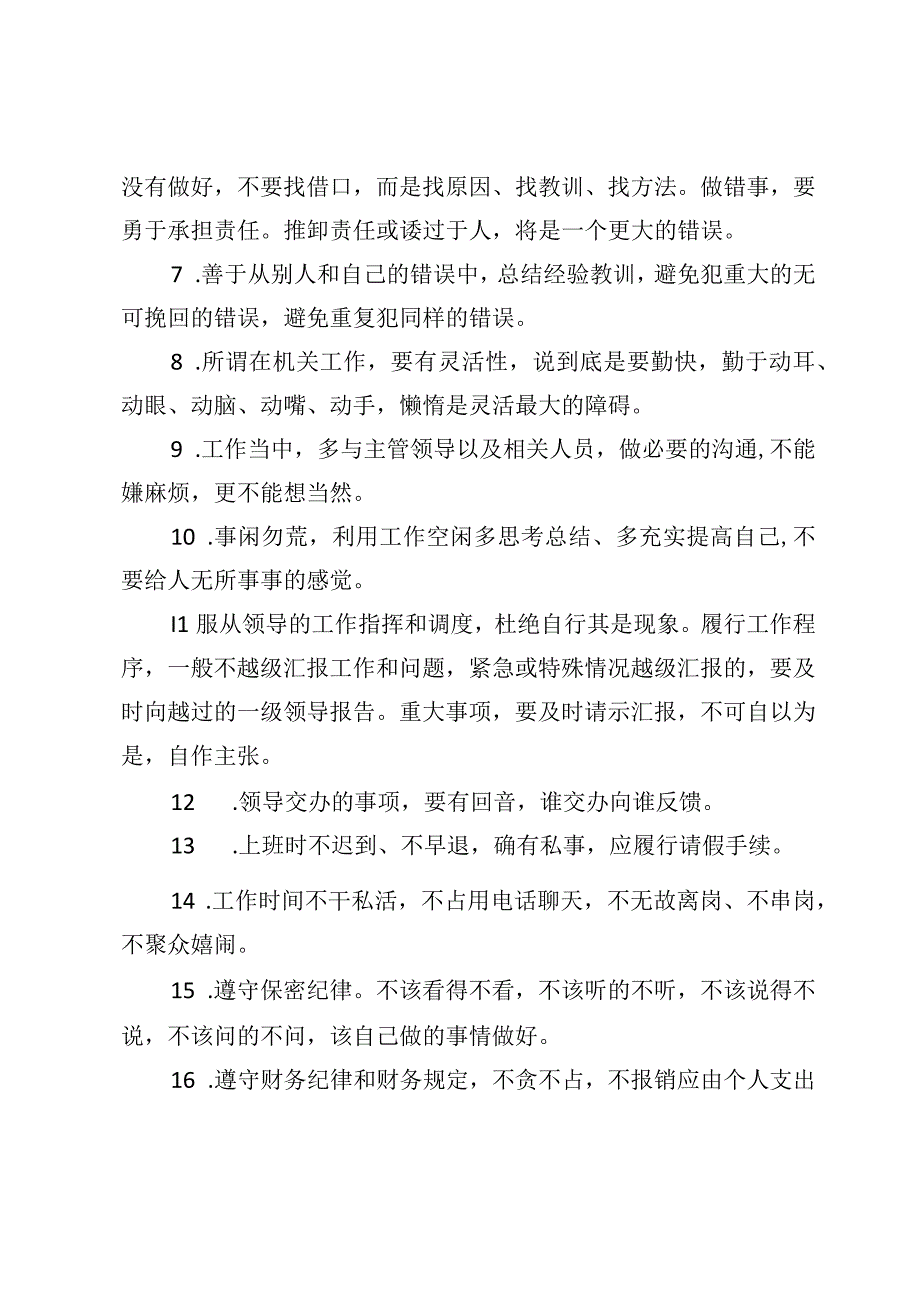 机关干部正确行事指南30条.docx_第2页