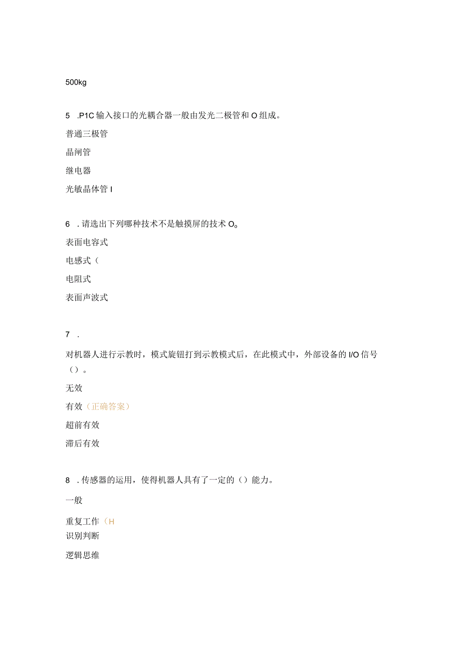 机器人大赛培训理论考试3.docx_第2页