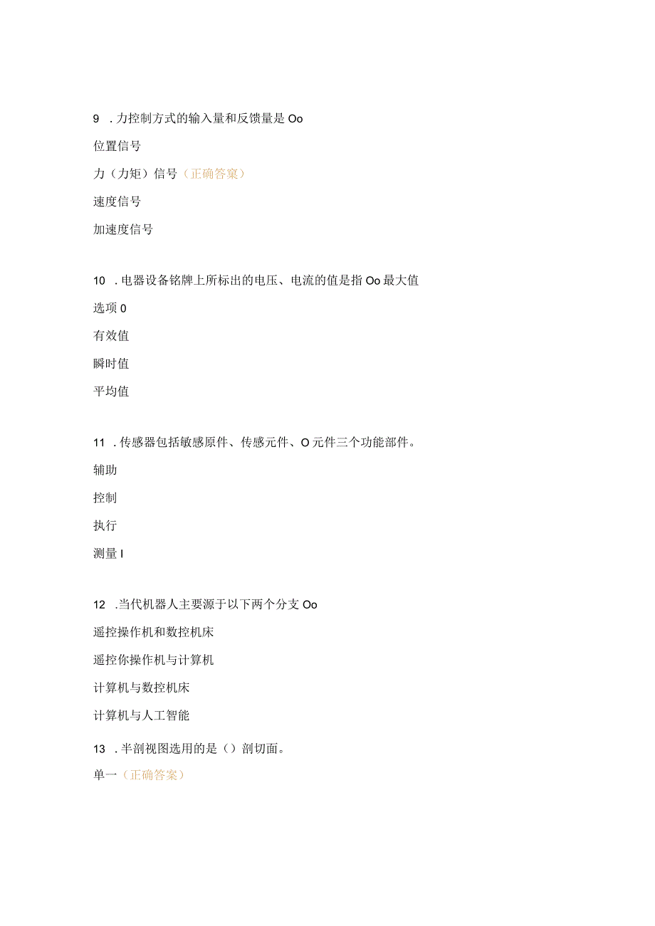 机器人大赛培训理论考试3.docx_第3页