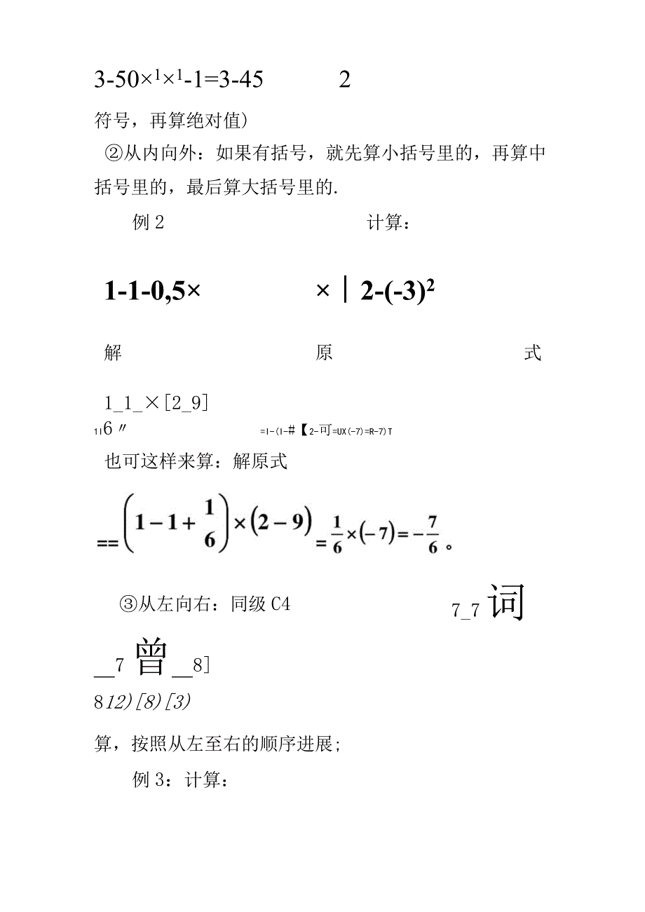 有理数混合运算的方法技巧.docx_第2页