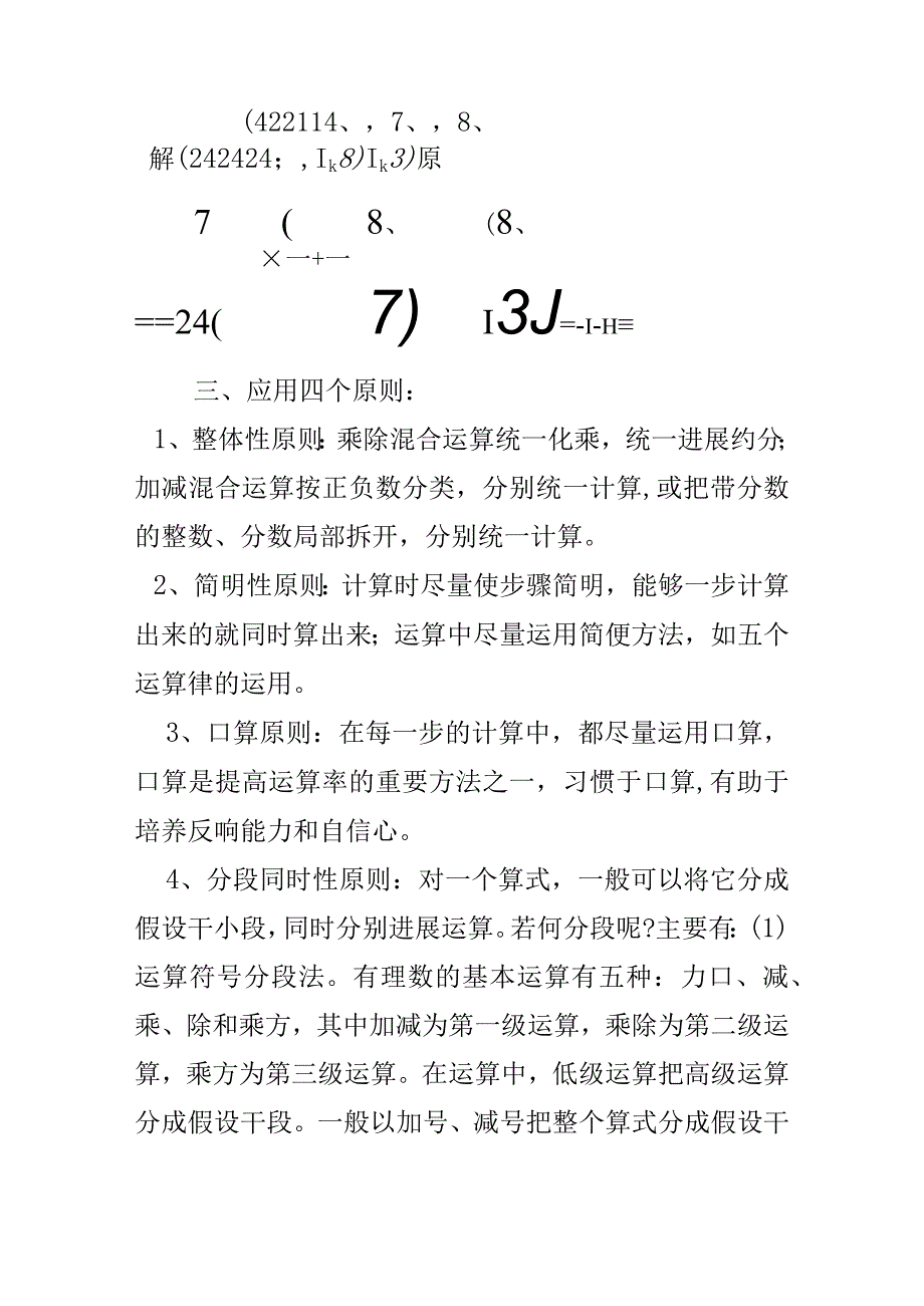 有理数混合运算的方法技巧.docx_第3页