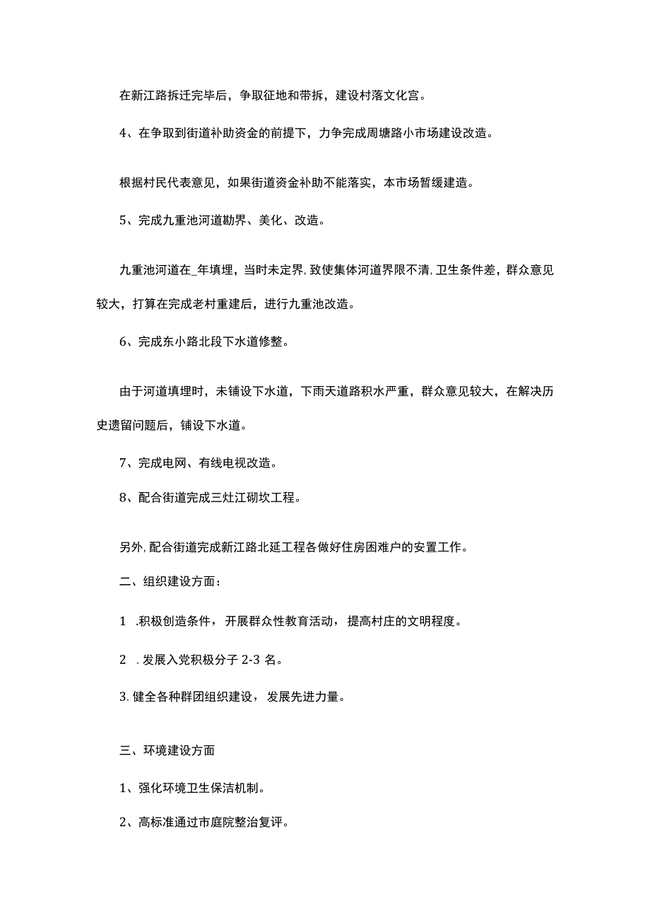 村委会年度工作计划模板5篇.docx_第3页