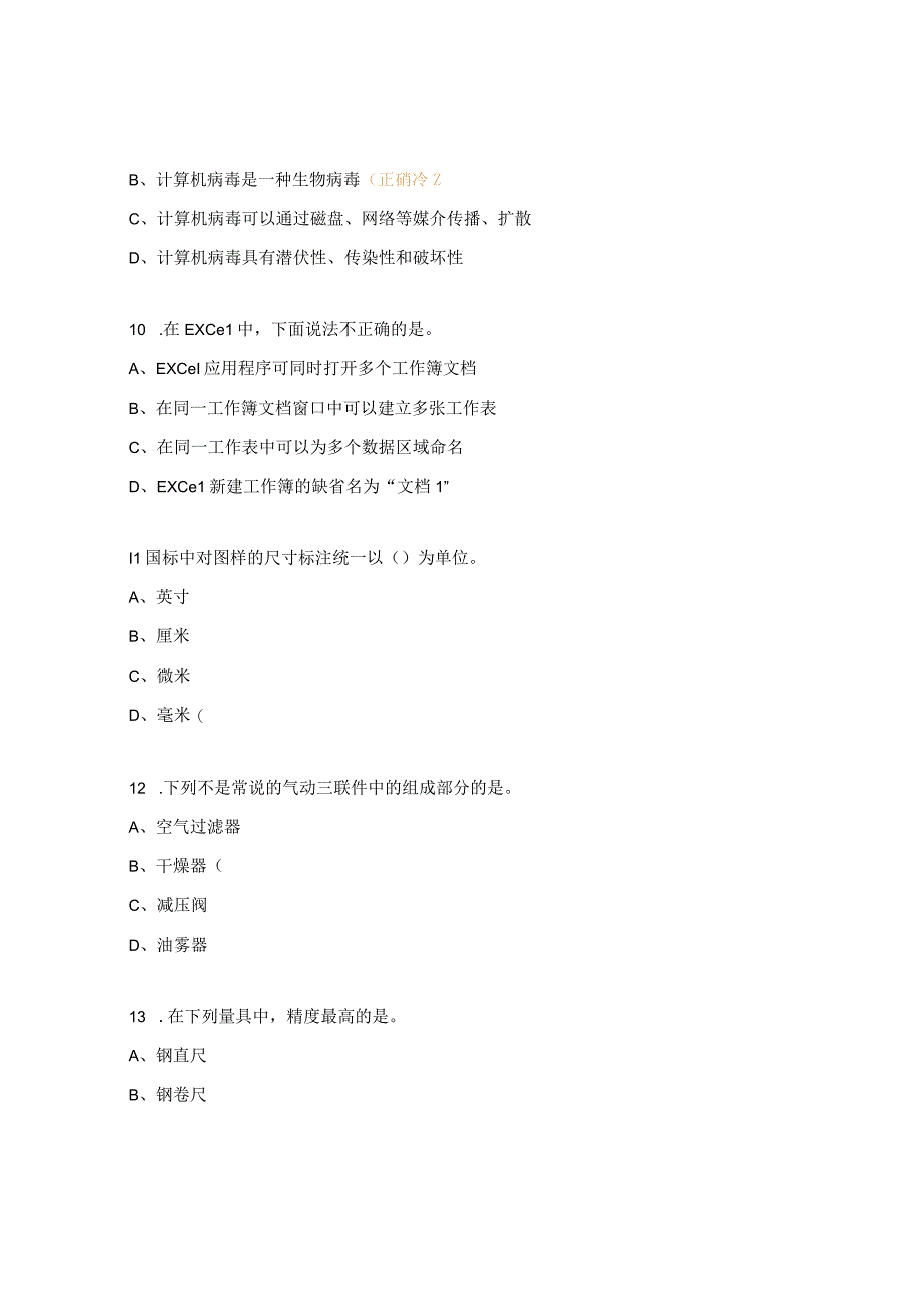 机器人题库及答案.docx_第3页