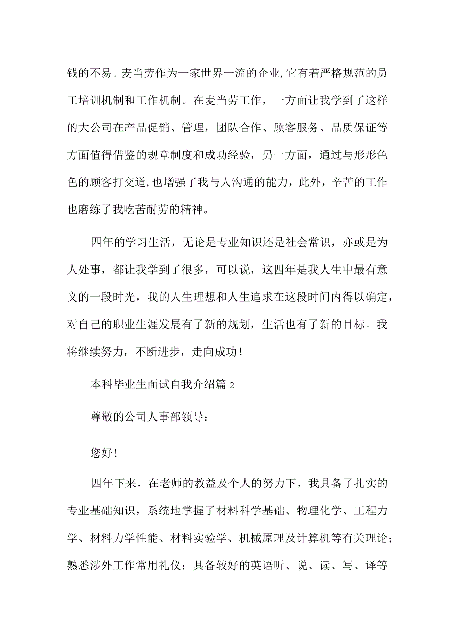 本科毕业生面试自我介绍5篇.docx_第2页