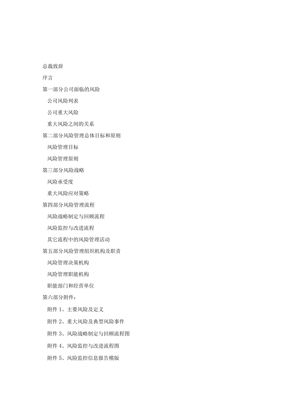 某企业风险管理工作手册.docx_第2页