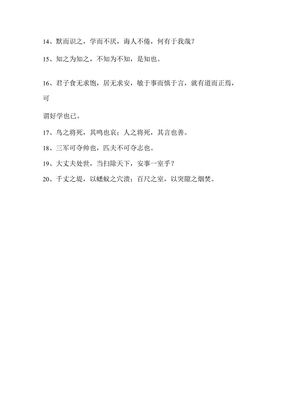 有趣的改编古人名言.docx_第2页