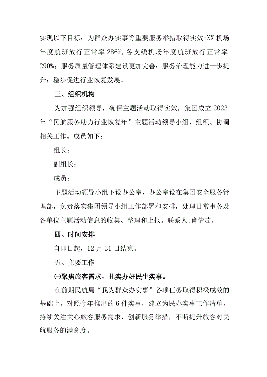 机场2023年民航服务助力行业恢复年主题活动工作方案.docx_第2页