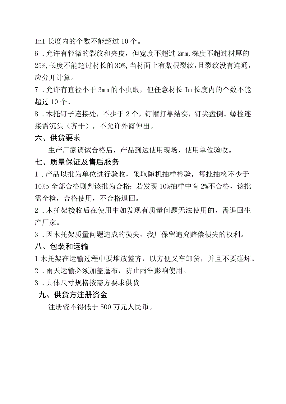 木托架技术规范书.docx_第3页