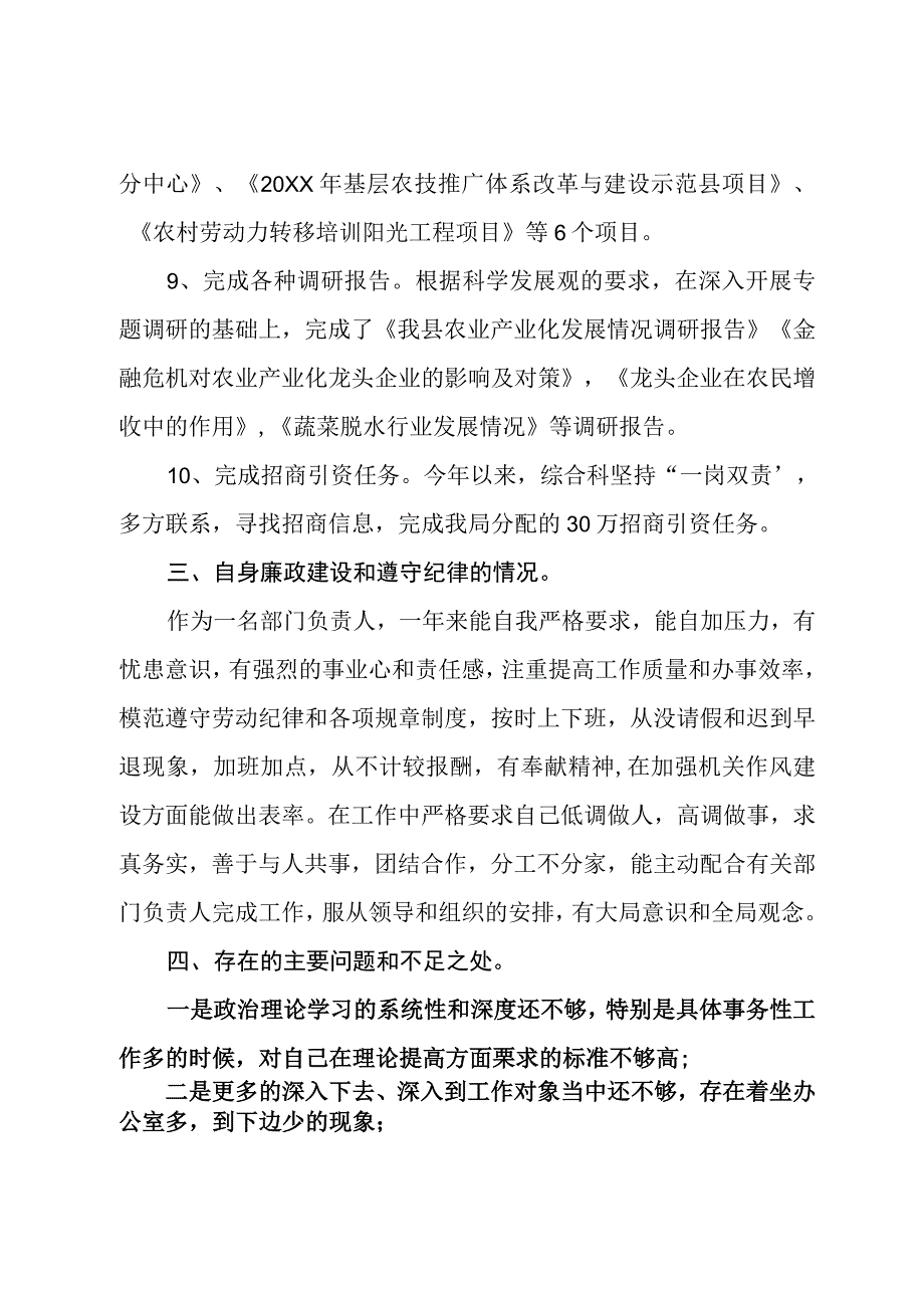 机关公务员个人工作总结优选范本_1.docx_第2页