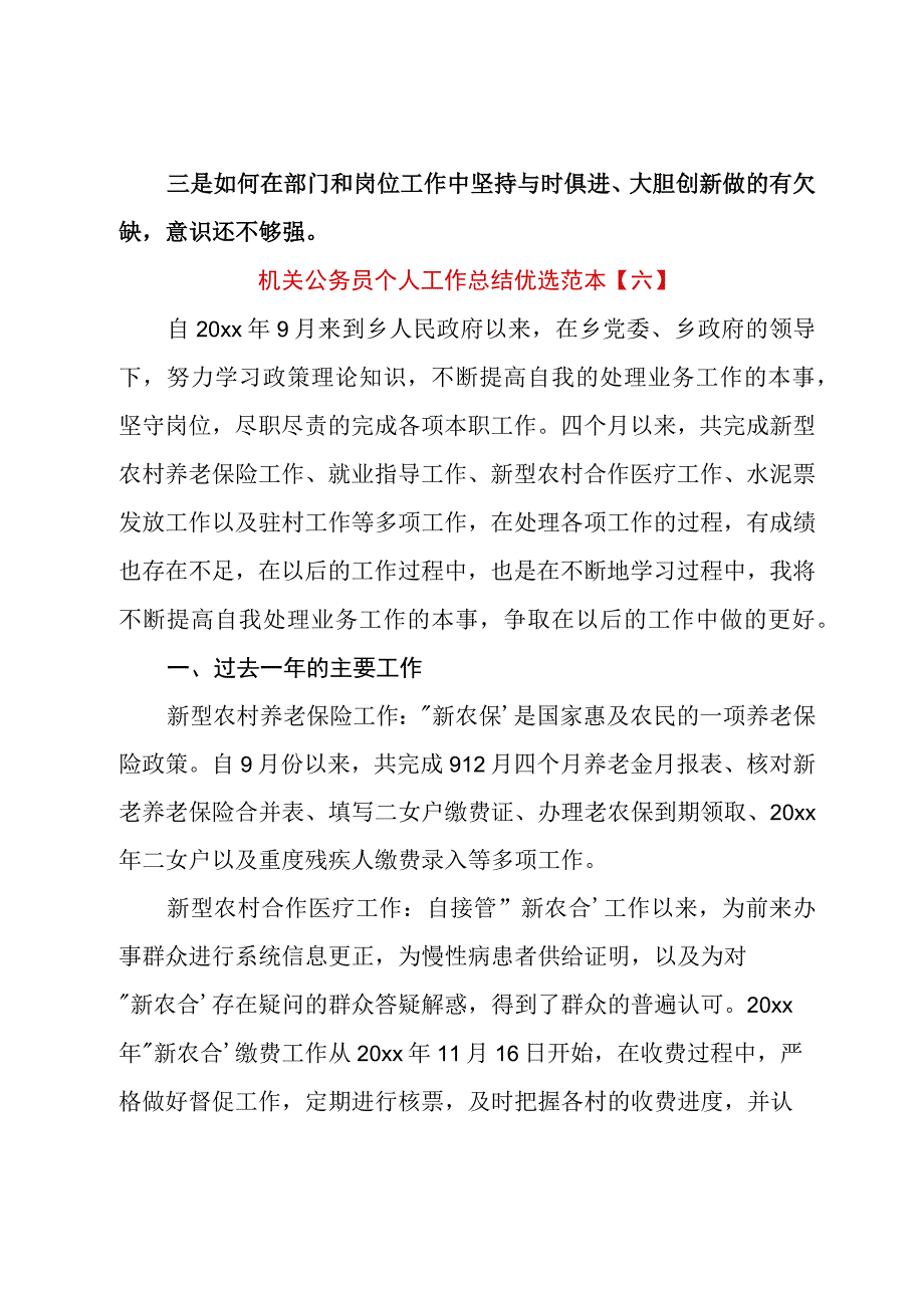 机关公务员个人工作总结优选范本_1.docx_第3页