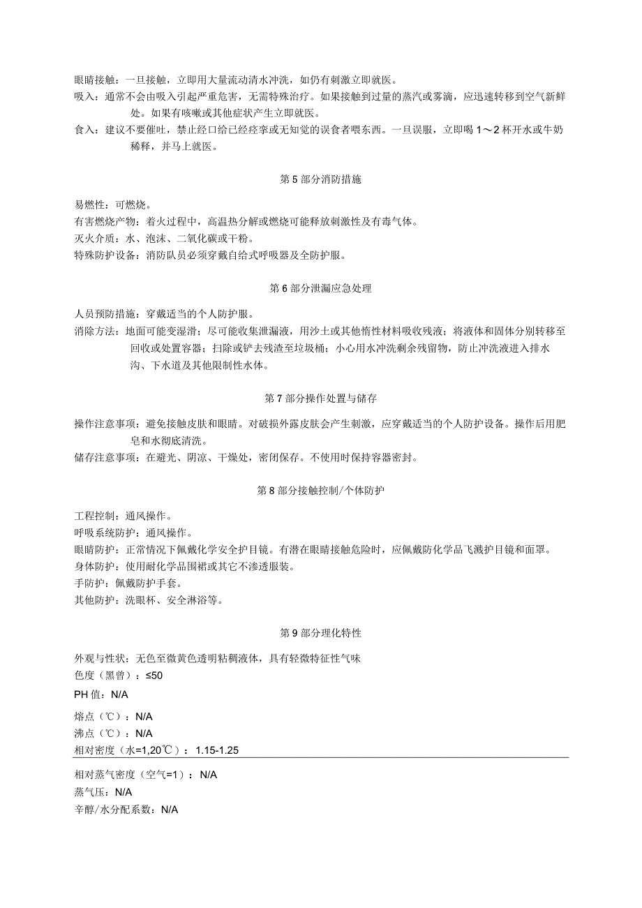 杰马防腐剂MSDS_CN.docx_第2页