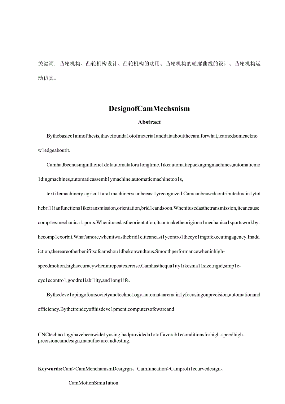 机械毕业设计（论文）12分度圆弧凸轮机构的设计及运动仿真【全套图纸proe三维】.docx_第3页