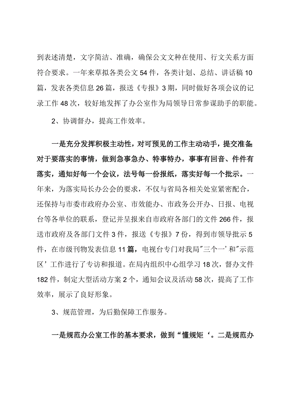 机关公务员个人工作总结优选范本.docx_第2页