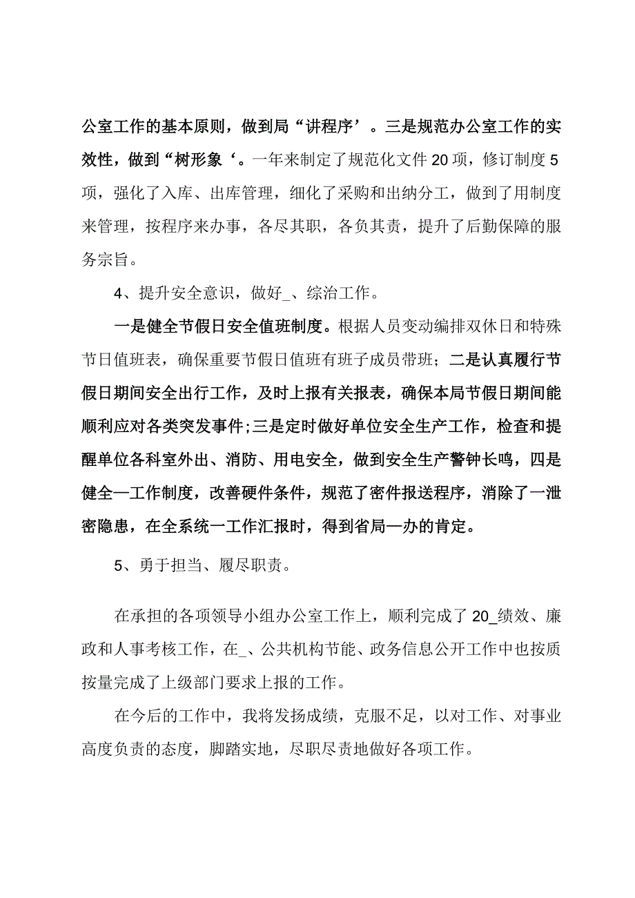 机关公务员个人工作总结优选范本.docx_第3页