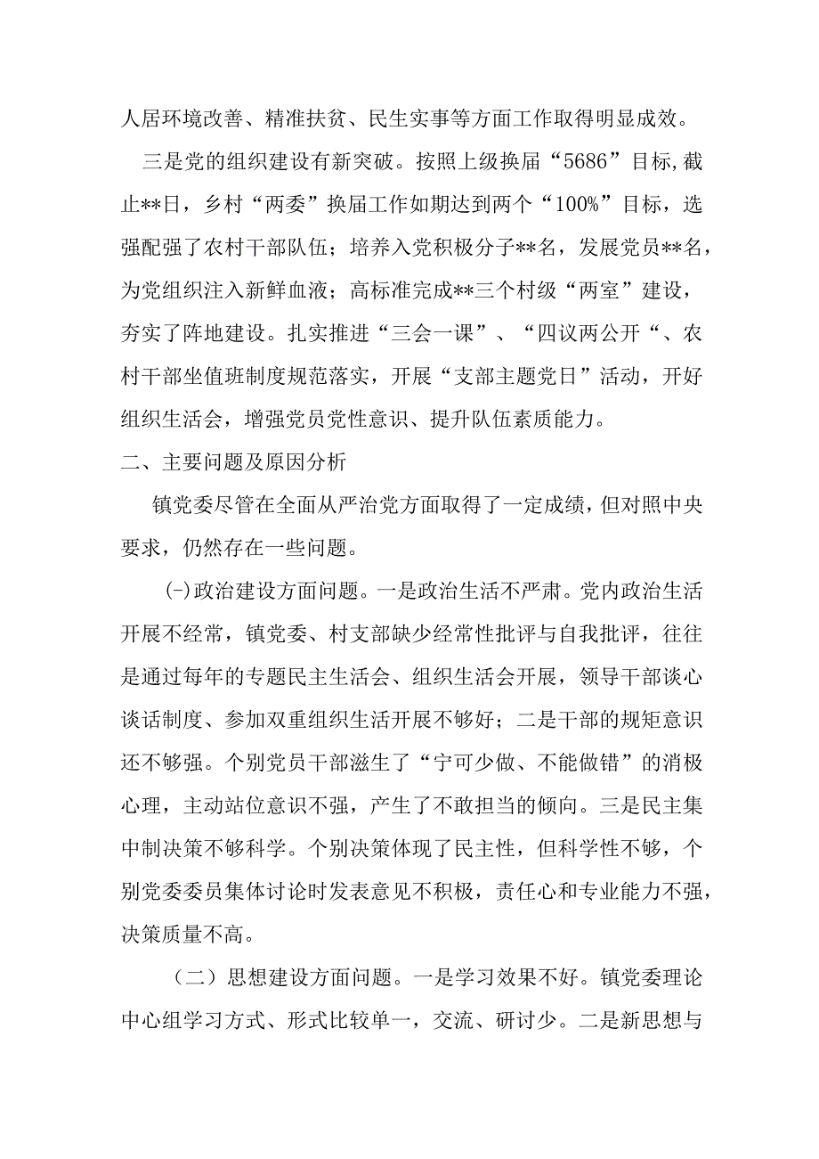 某乡镇党委工作汇报.docx_第2页