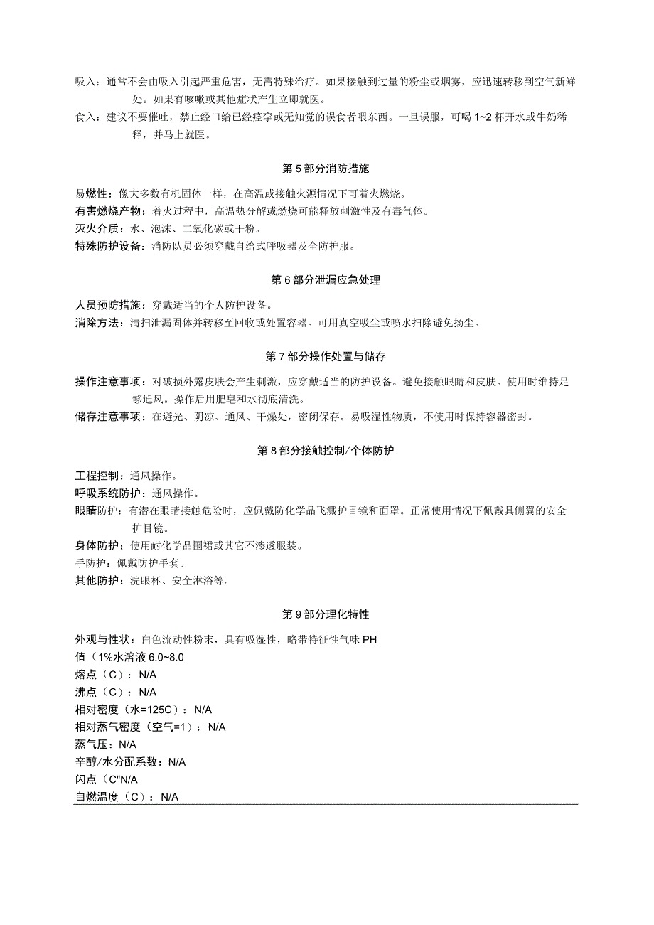 杰马A防腐剂 MSDS.docx_第2页