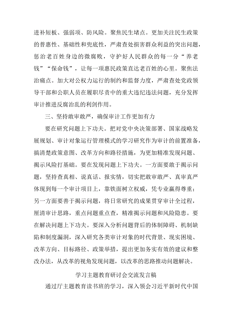 机关事业单位公务员学习主题教育研讨会交流发言.docx_第2页