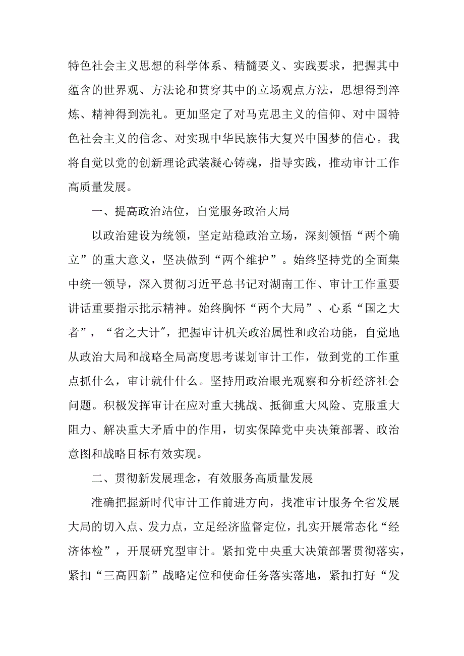 机关事业单位公务员学习主题教育研讨会交流发言.docx_第3页