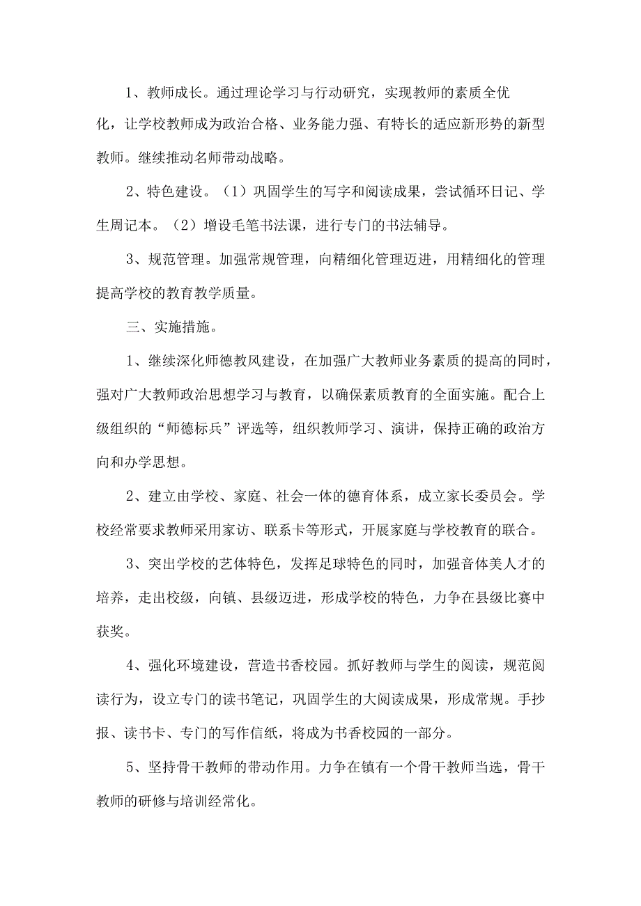 李家镇中心小学中期发展规划.docx_第2页