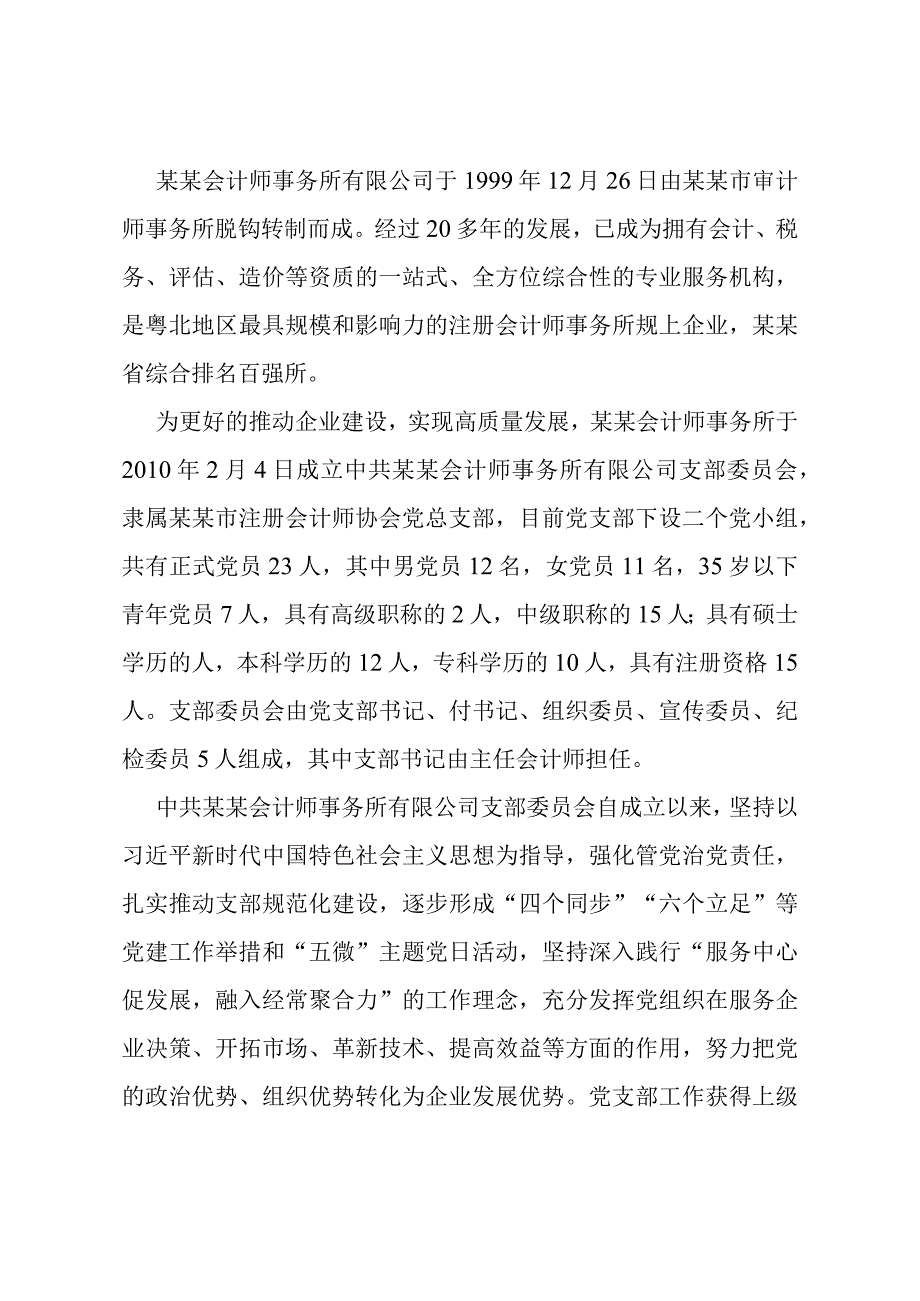 某公司团支部简介.docx_第1页