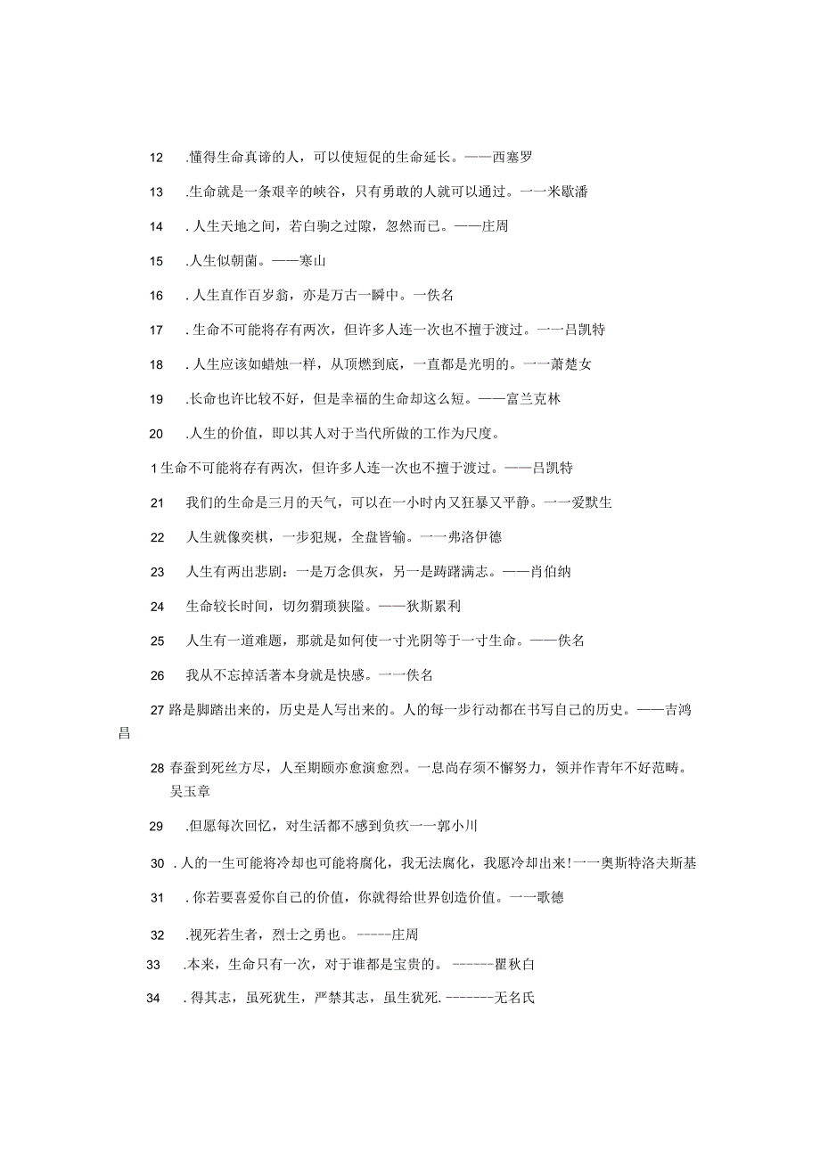 有关生命的名言或诗句.docx_第2页