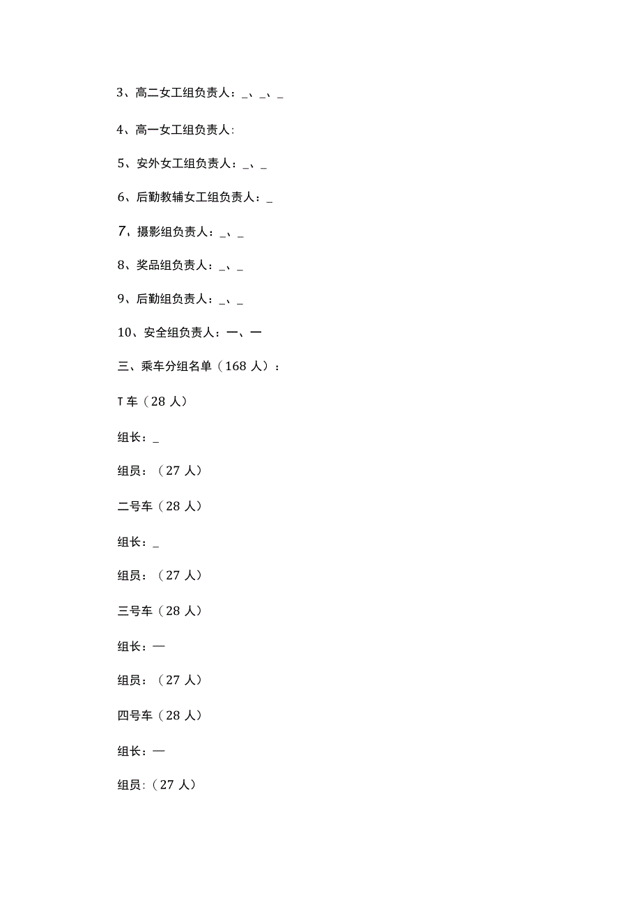 有关旅游活动的策划方案范本5篇.docx_第3页