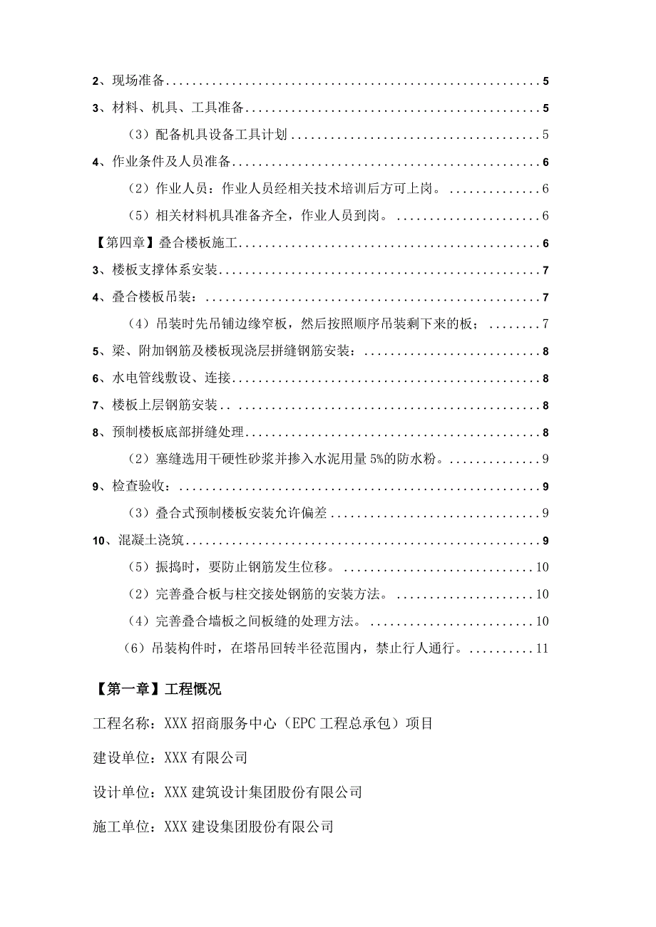 某EPC招商服务中心项目装配式预制构件施工方案.docx_第2页