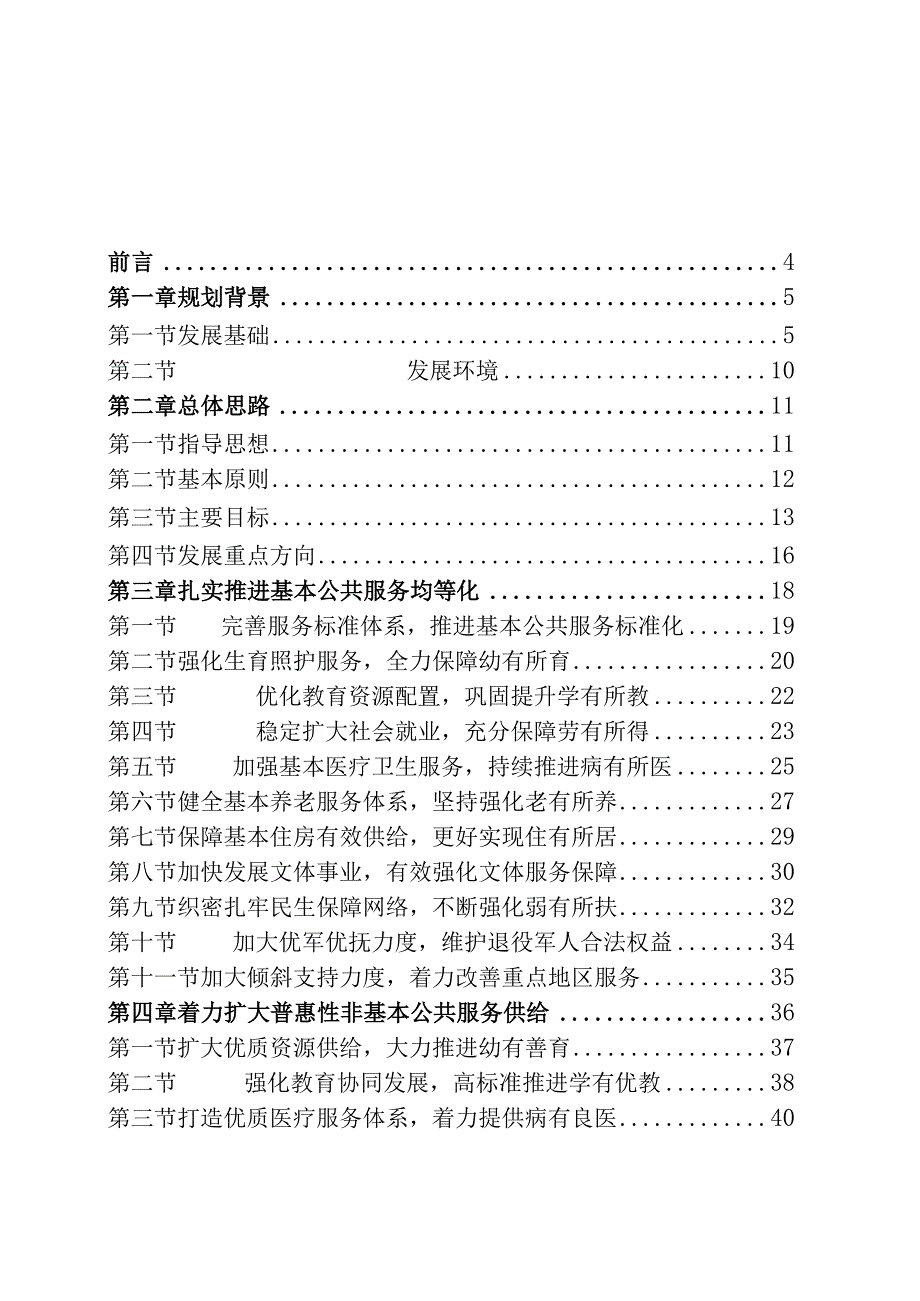 来宾市公共服务十四五规划.docx_第2页