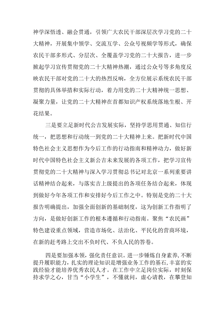 村党组织书记学习党的二十大精神培训班研讨交流点评提纲和村党支部书记学习党的二十大精神心得体会3篇.docx_第3页