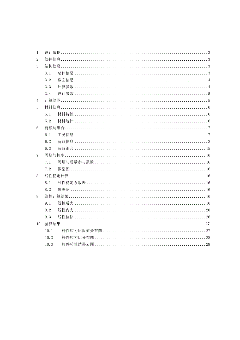 服务区加油站新建罩棚一钢结构计算书.docx_第2页