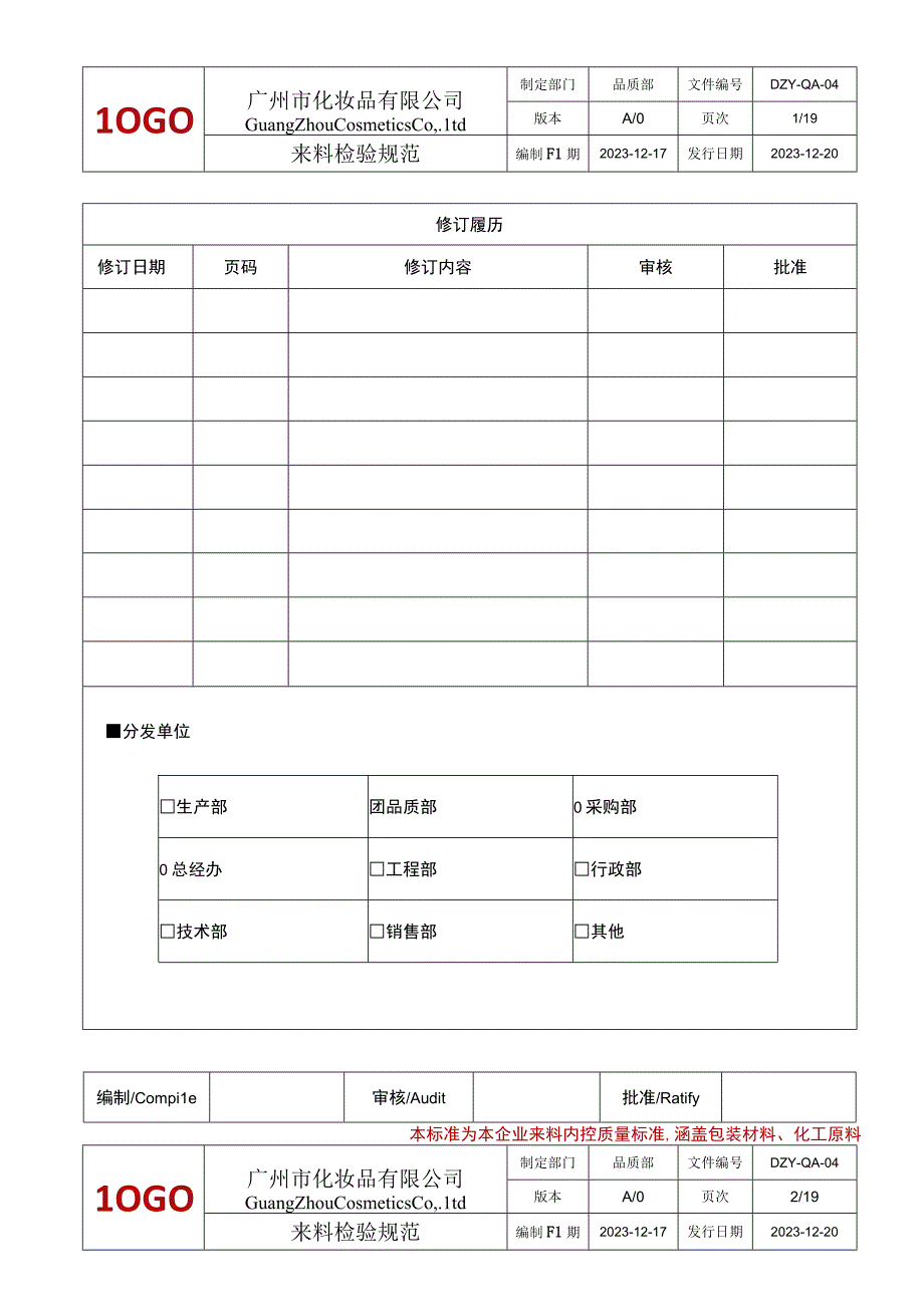 来料检验规范模板.docx_第1页