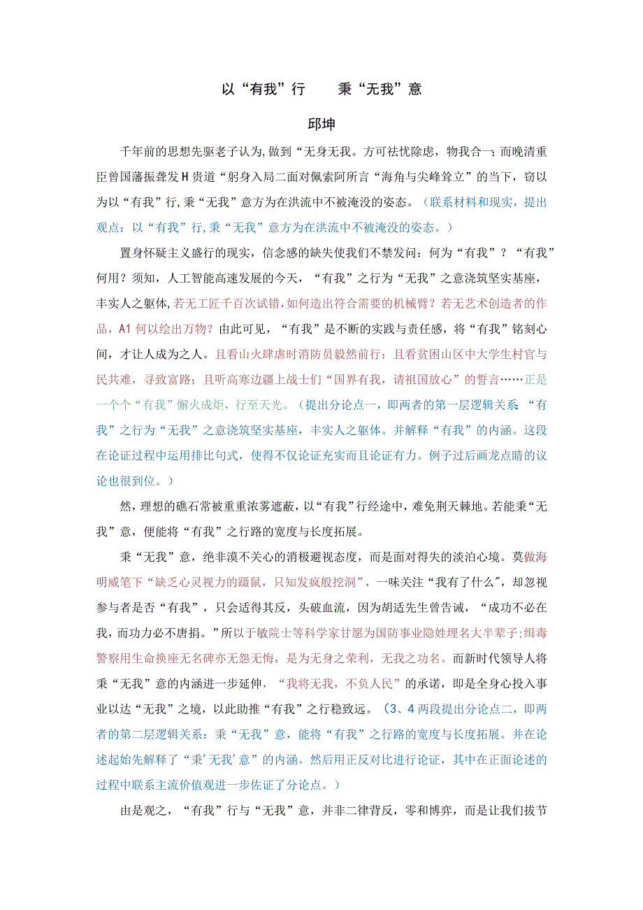 有我、无我话题作文示范2公开课.docx_第1页