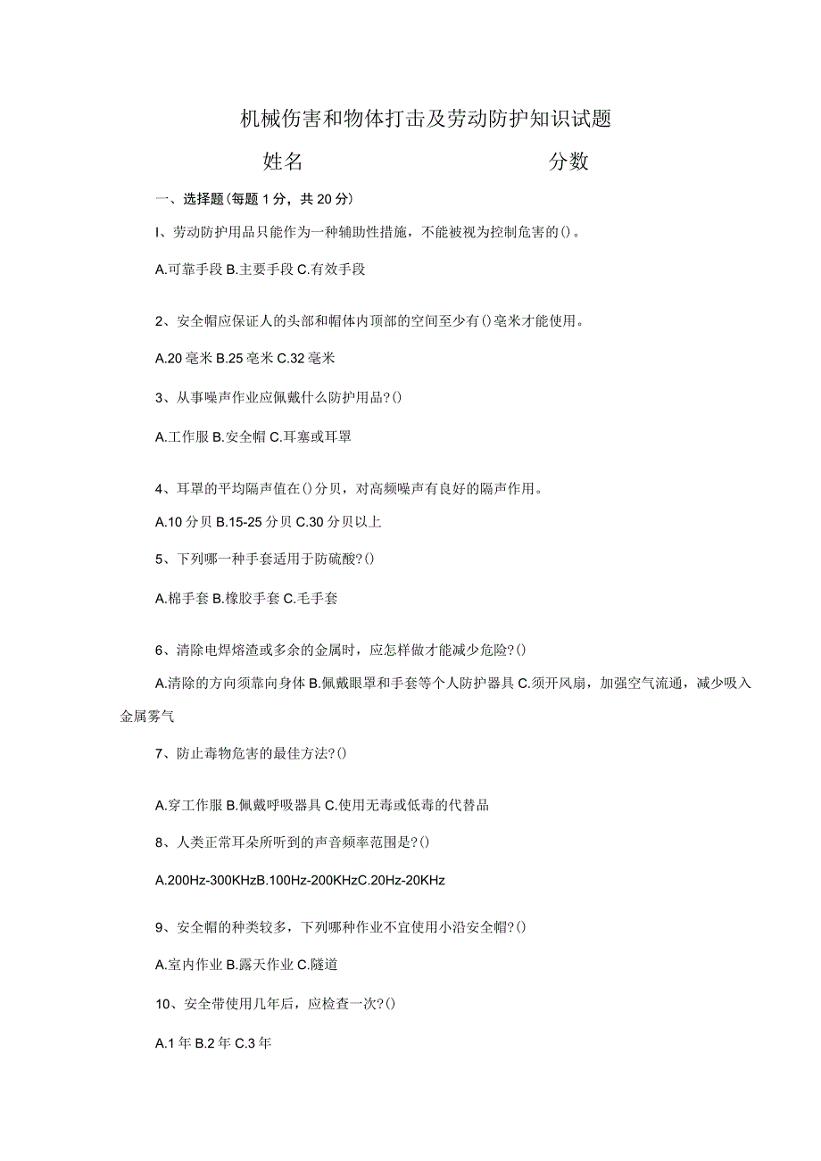 机械伤害和物体打击事故安全教育培训记录表.docx_第3页