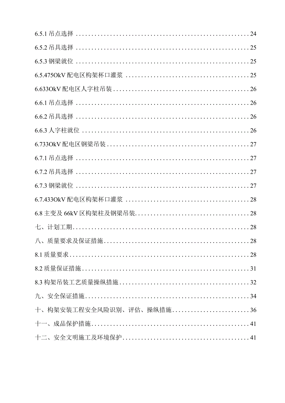 构架吊装施工方案.docx_第2页