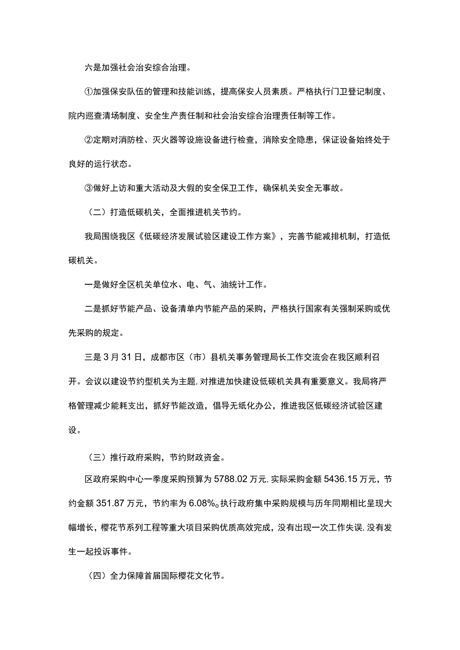 机关单位第一季度工作总结范文7篇.docx_第3页