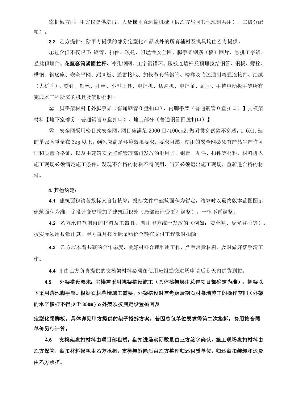 架子工班组承包协议.docx_第2页