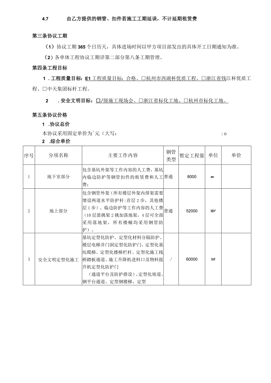 架子工班组承包协议.docx_第3页