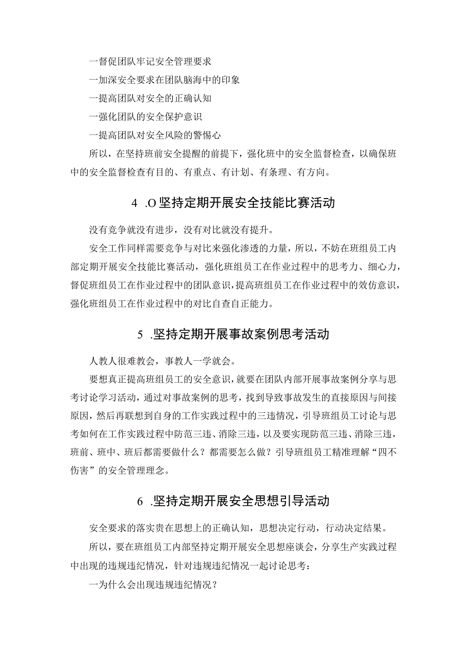 有效提升班组员工安全意识的十种方法.docx_第3页