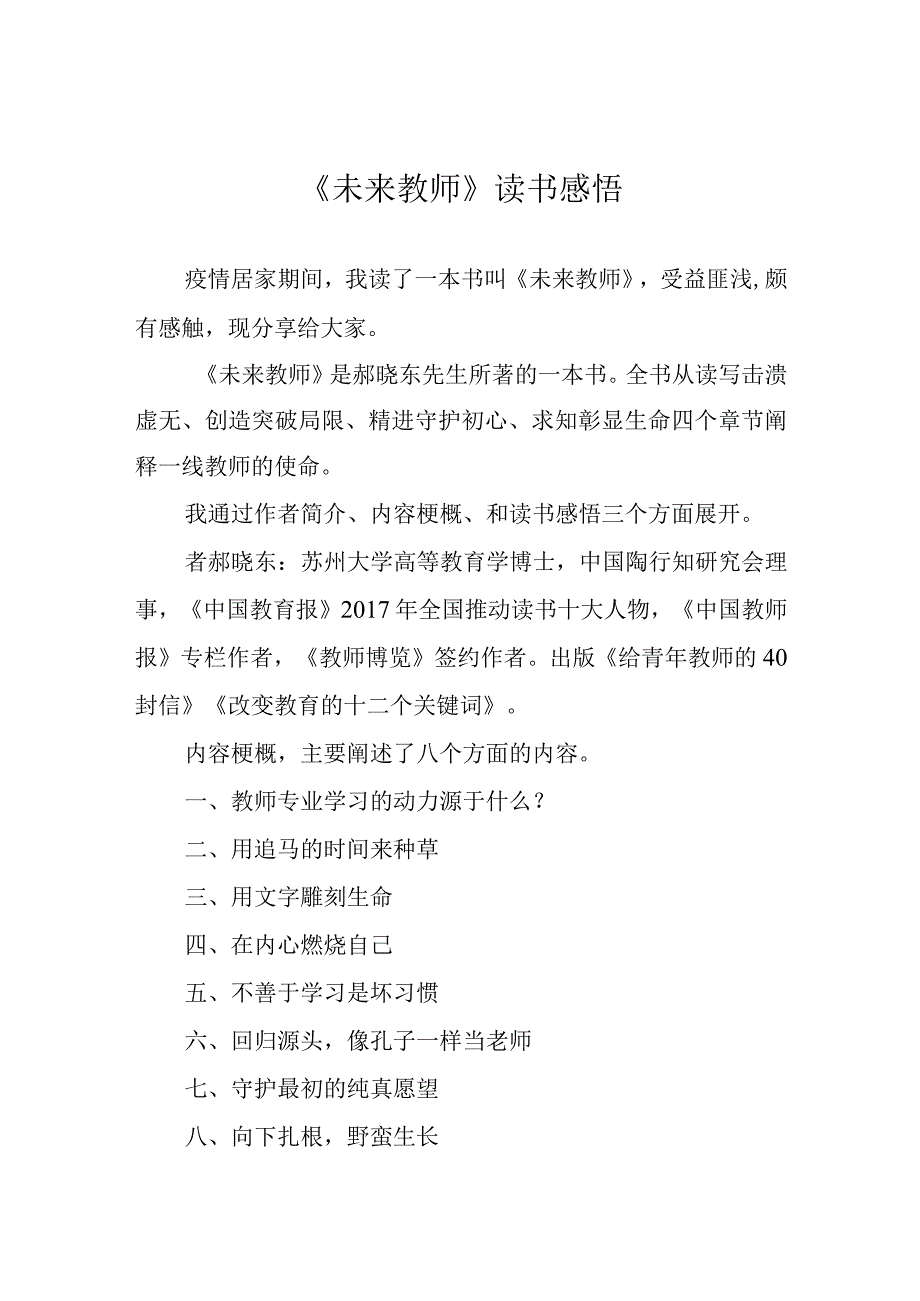 未来教师读书感悟.docx_第1页